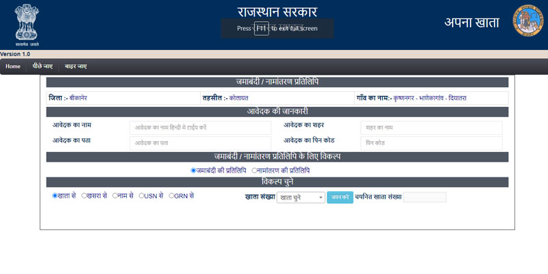 Apna Khata: Check Rajasthan Land Records Online @ apnakhata.raj.nic.in