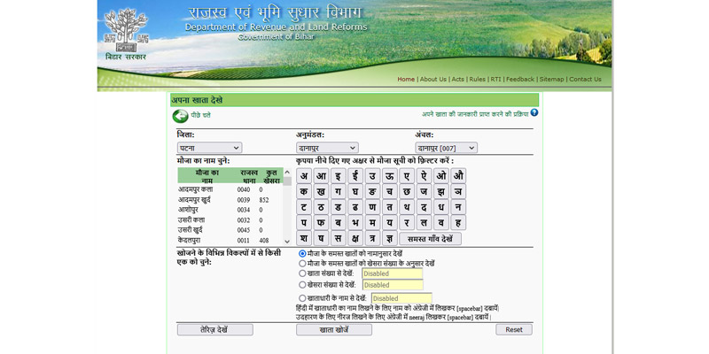 bhulekh-bihar-how-to-check-land-records-in-bihar-biharbhumi-bihar-gov-in