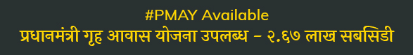 Pradhan mantri awas yojana Pradhan mantri awas yojana